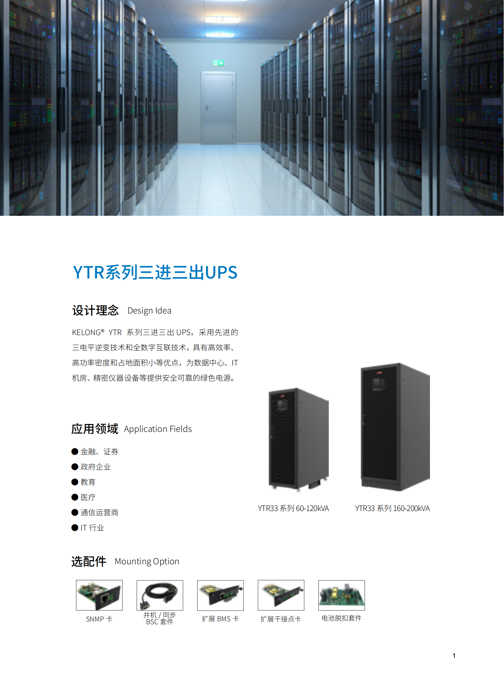 YTR33系列（60-200kVA）（版本号：20211019）网_02.png