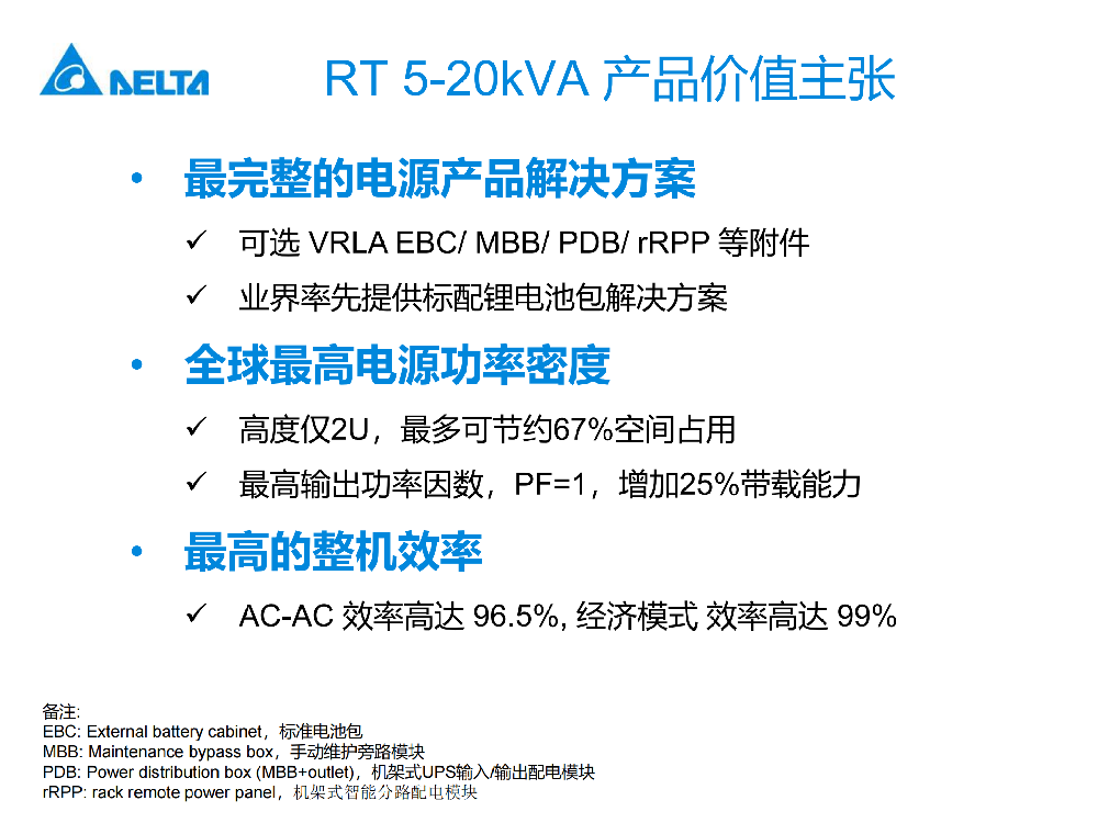 台达机架式5-20kVA_01.png