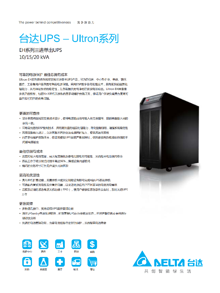 台达EH系列塔式三进单出10-20KVA_00.png