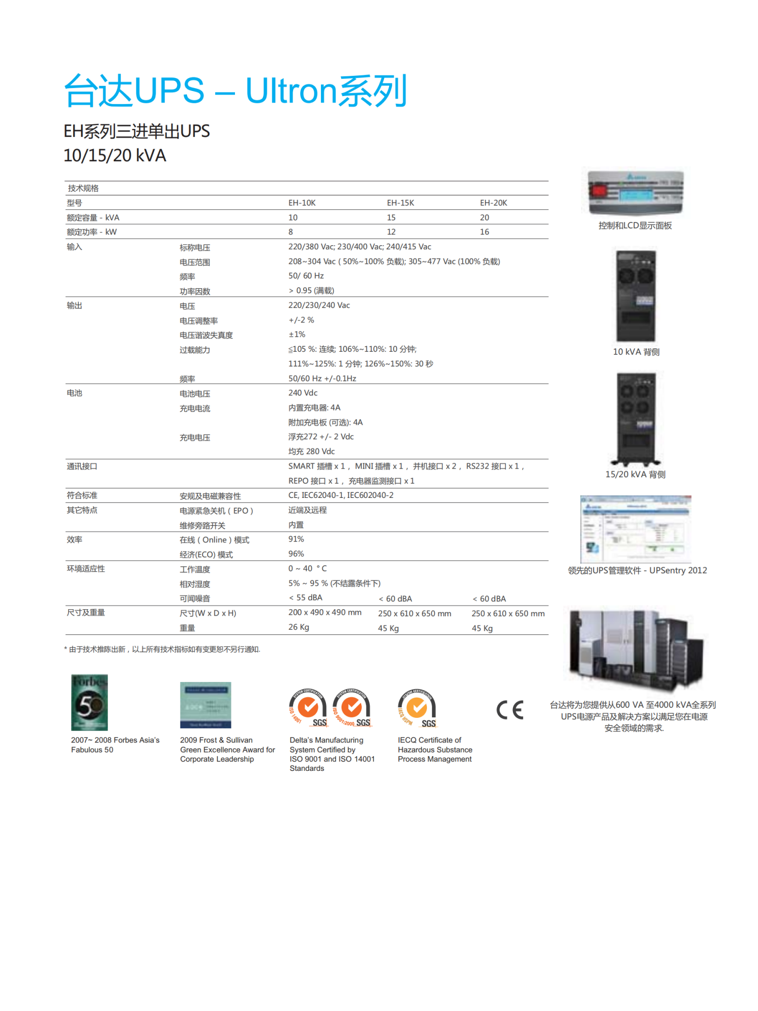台达EH系列塔式三进单出10-20KVA_01.png
