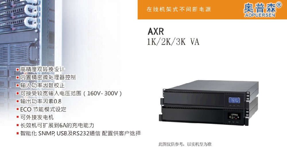机架式1-10kVA