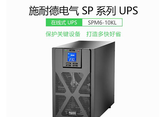 SP系列1-10kVA